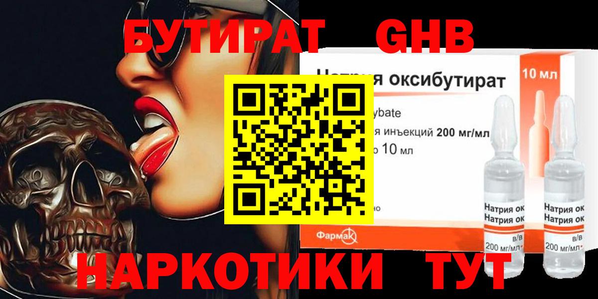 Белореченск  Бутират вода  Бутират  Вход с VPN 