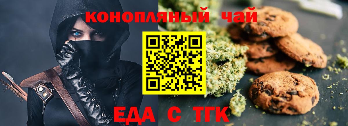 Белореченск  Cannafood конопля  Вход с VPN 