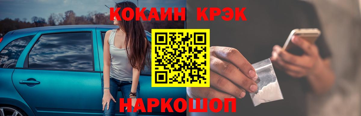 КОКАИН Боливия Белореченск