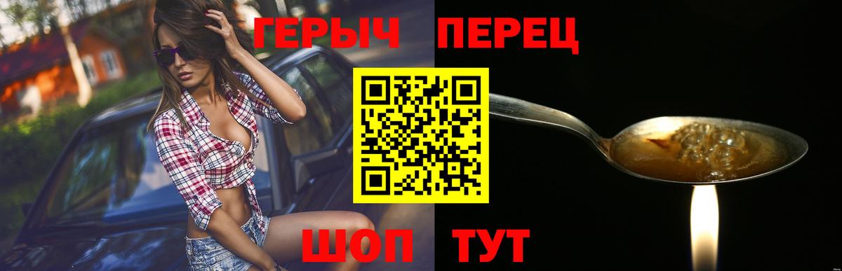 Героин Heroin Белореченск