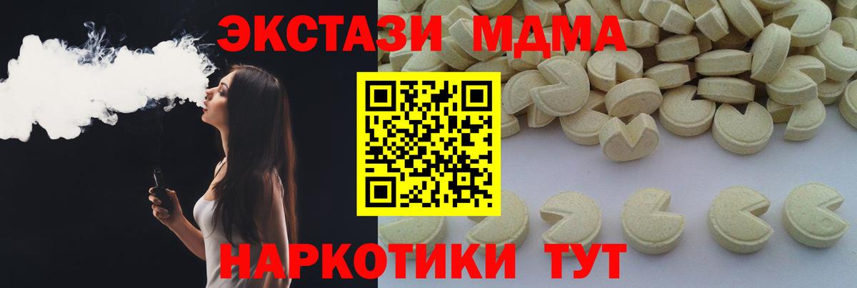 МДМА молли  Вход с VPN  MDMA Molly  МДМА  Белореченск 