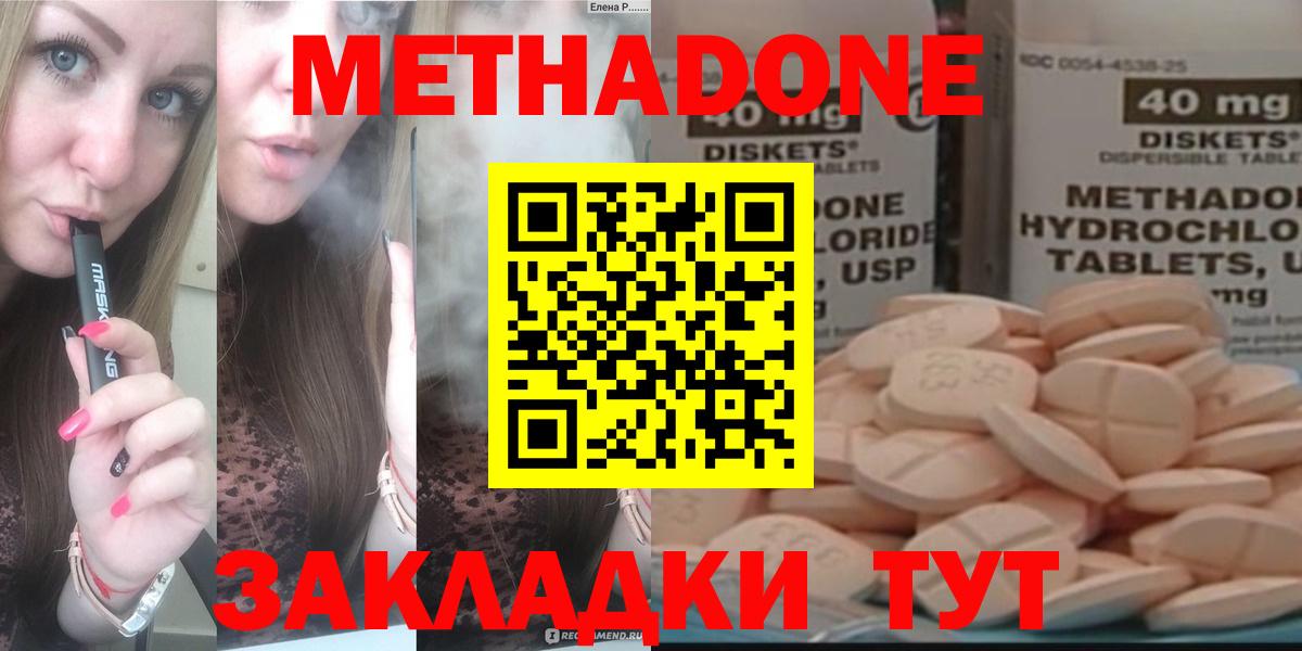 МЕТАДОН кристалл  Метадон VHQ  Белореченск  Вход с VPN 